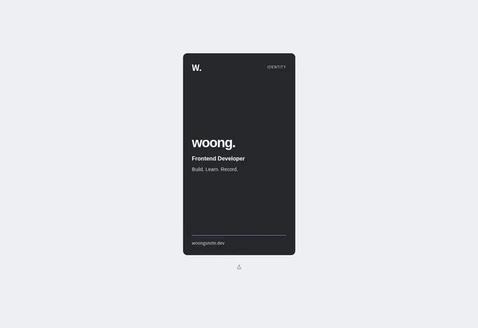 실제 Digital Business Card 사이트의 woong 세로형 명함 앞면